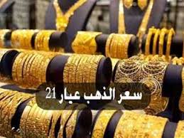 اسعار الذهب اليوم في مصر الخميس 31/10/2024