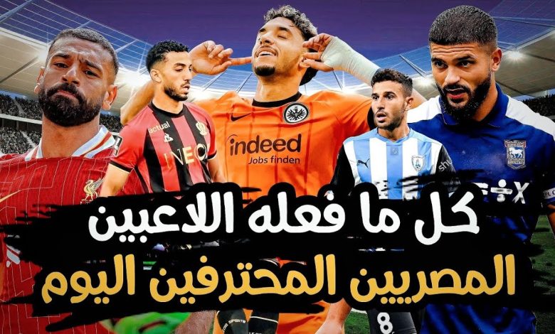 أخبار المحترفين المصريين بالخارج