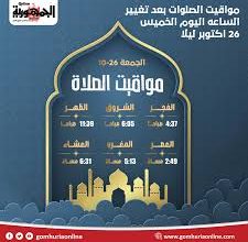مواقيت الصلاة بالتوقيت الشتوي الجديد 9 مواقيت الصلاة بالتوقيت الشتوي الجديد