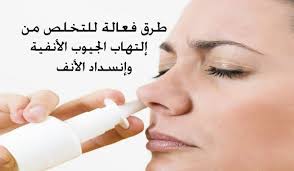 علاج الجيوب الأنفية وتخفيف اعراض صداع الجيوب الأنفية 4 images